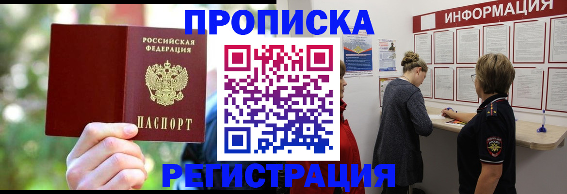 прописка в квартире в Дятьково