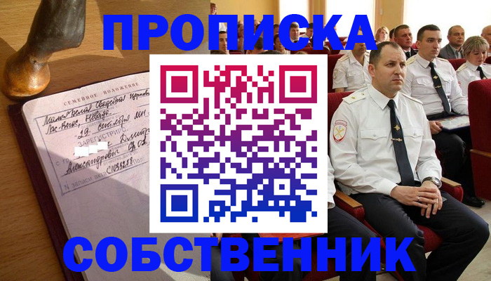 прописка от собственника в Дятьково